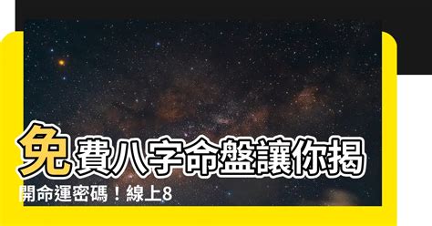 生辰八字重量|免費線上八字計算機｜八字重量查詢、五行八字算